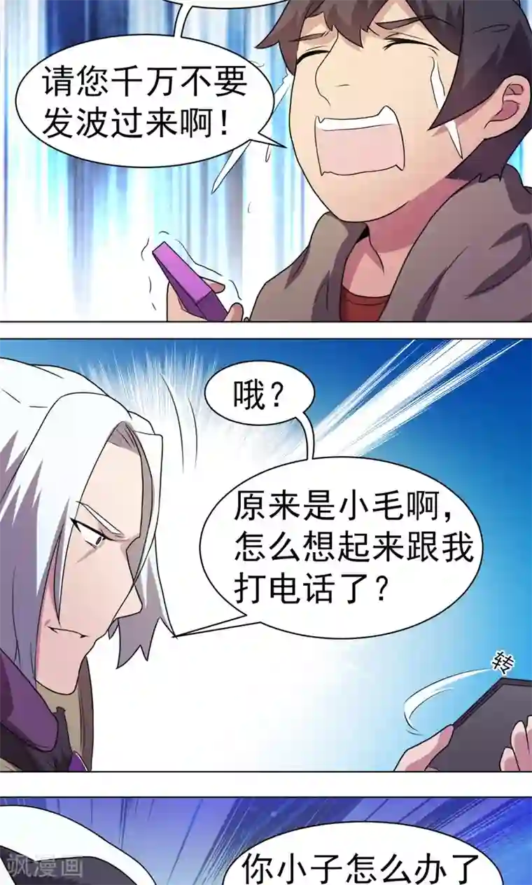 众神的女婿第22话