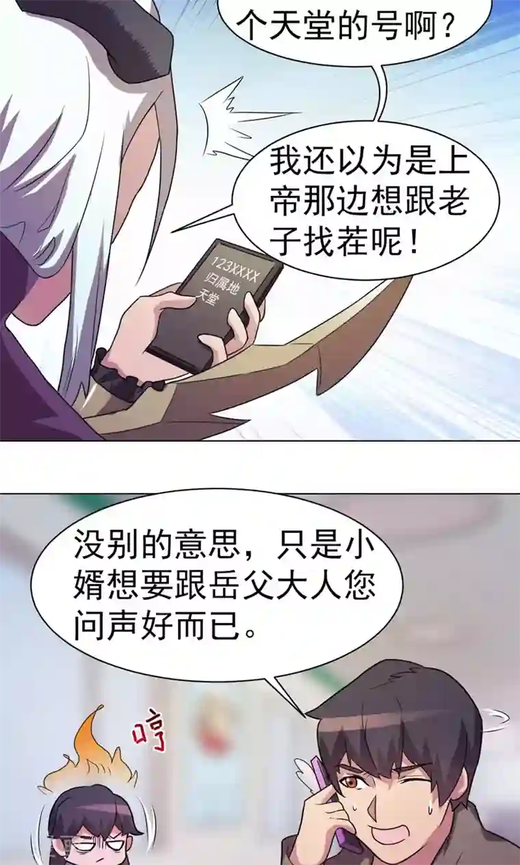 众神的女婿第22话