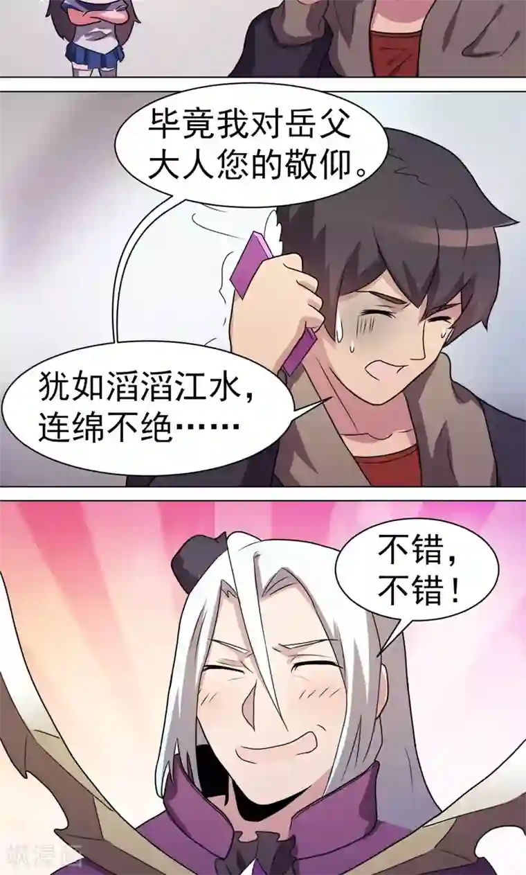 众神的女婿第22话