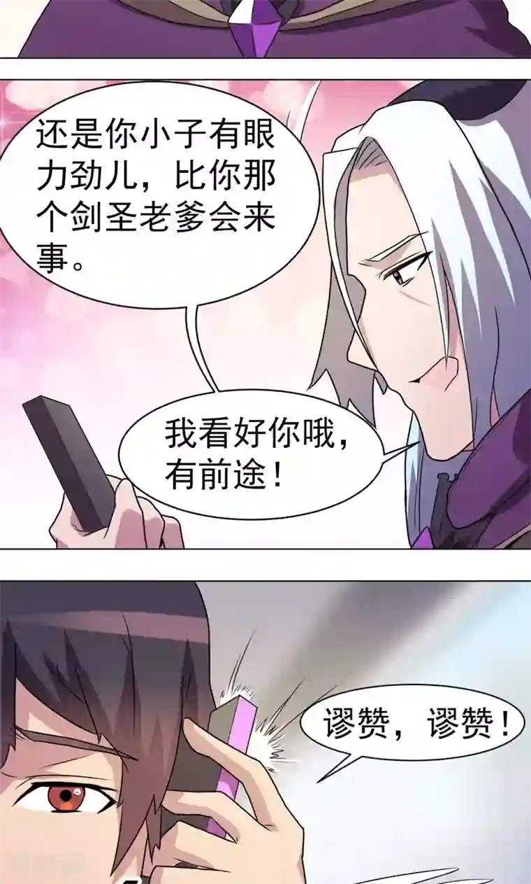 众神的女婿第22话