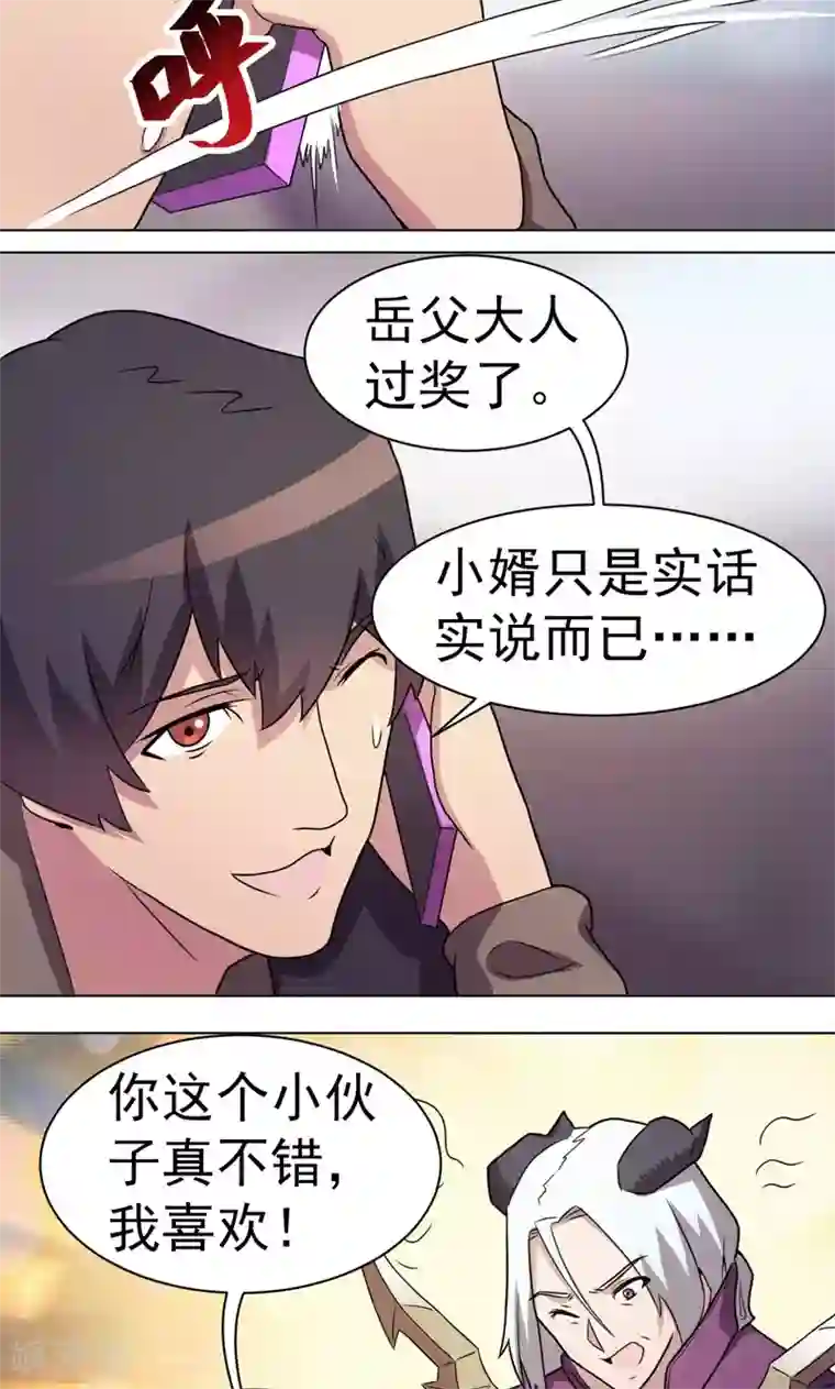 众神的女婿第22话