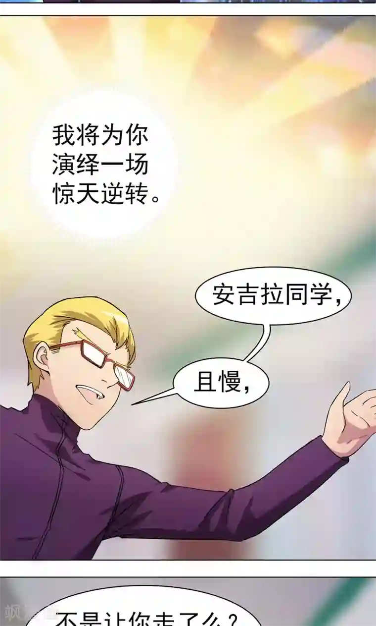 众神的女婿第23话