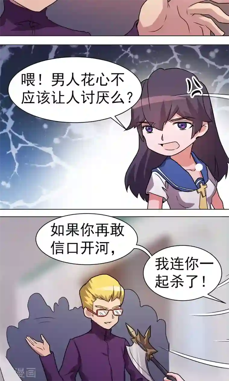 众神的女婿第23话