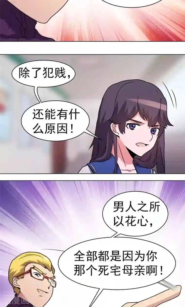 众神的女婿第23话