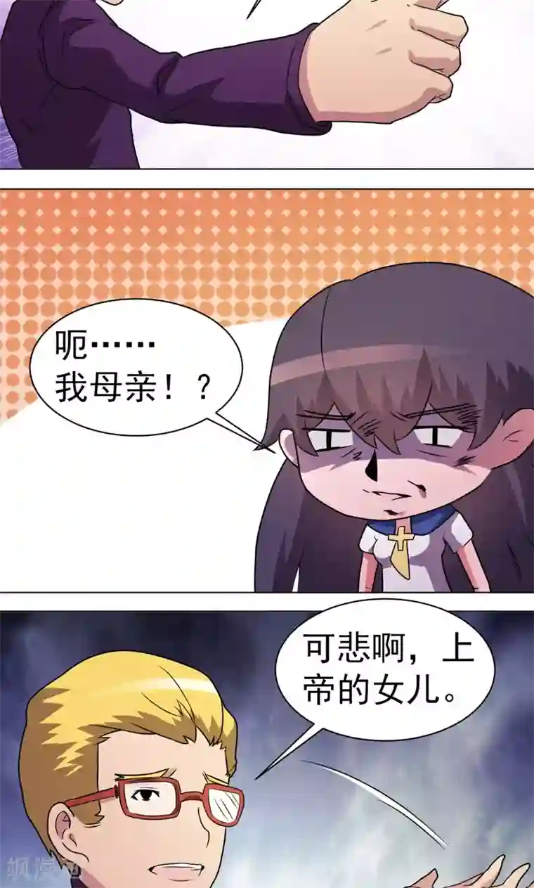 众神的女婿第23话