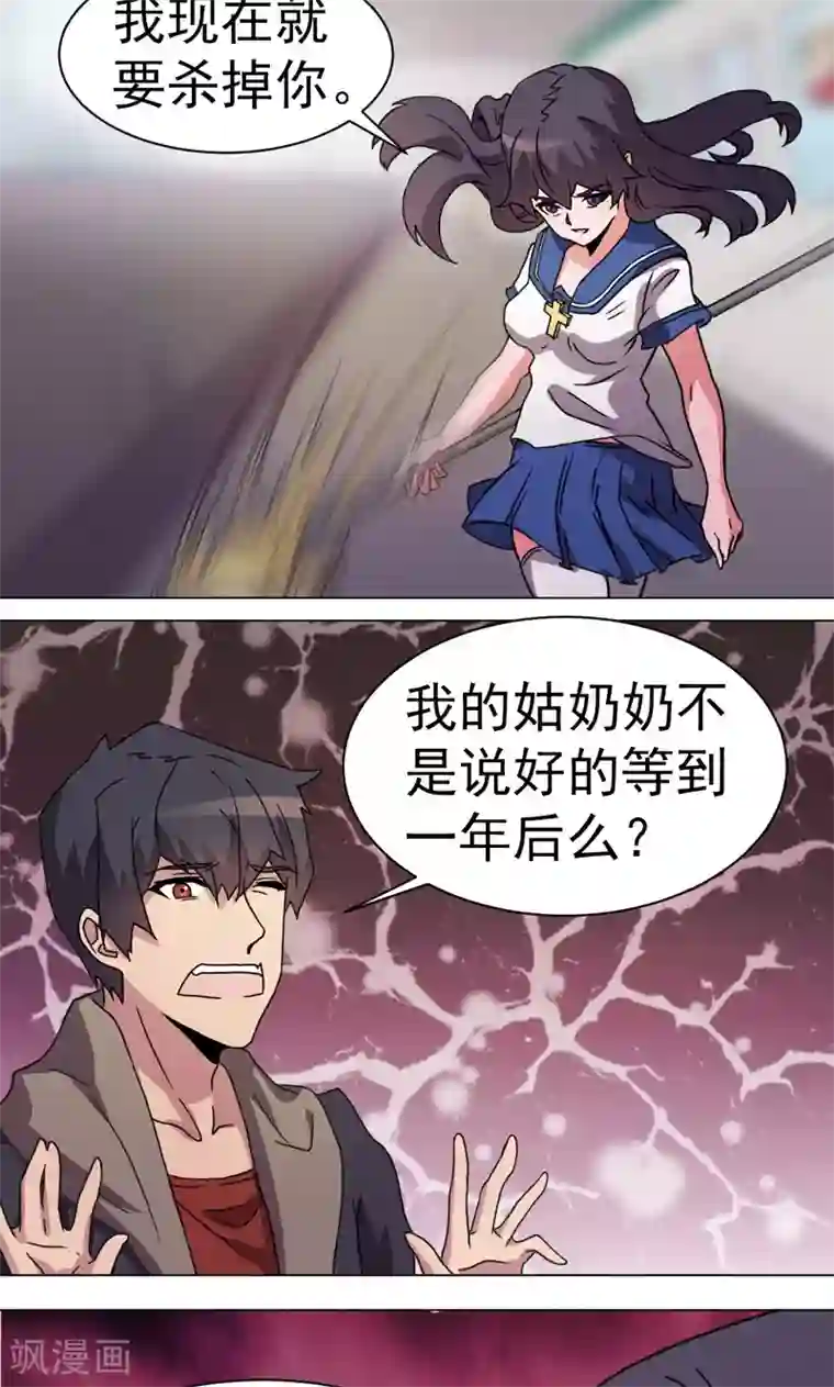 众神的女婿第23话