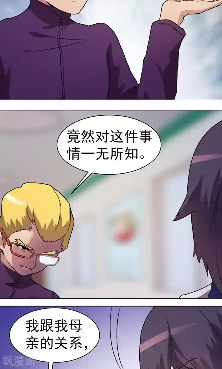 众神的女婿第23话