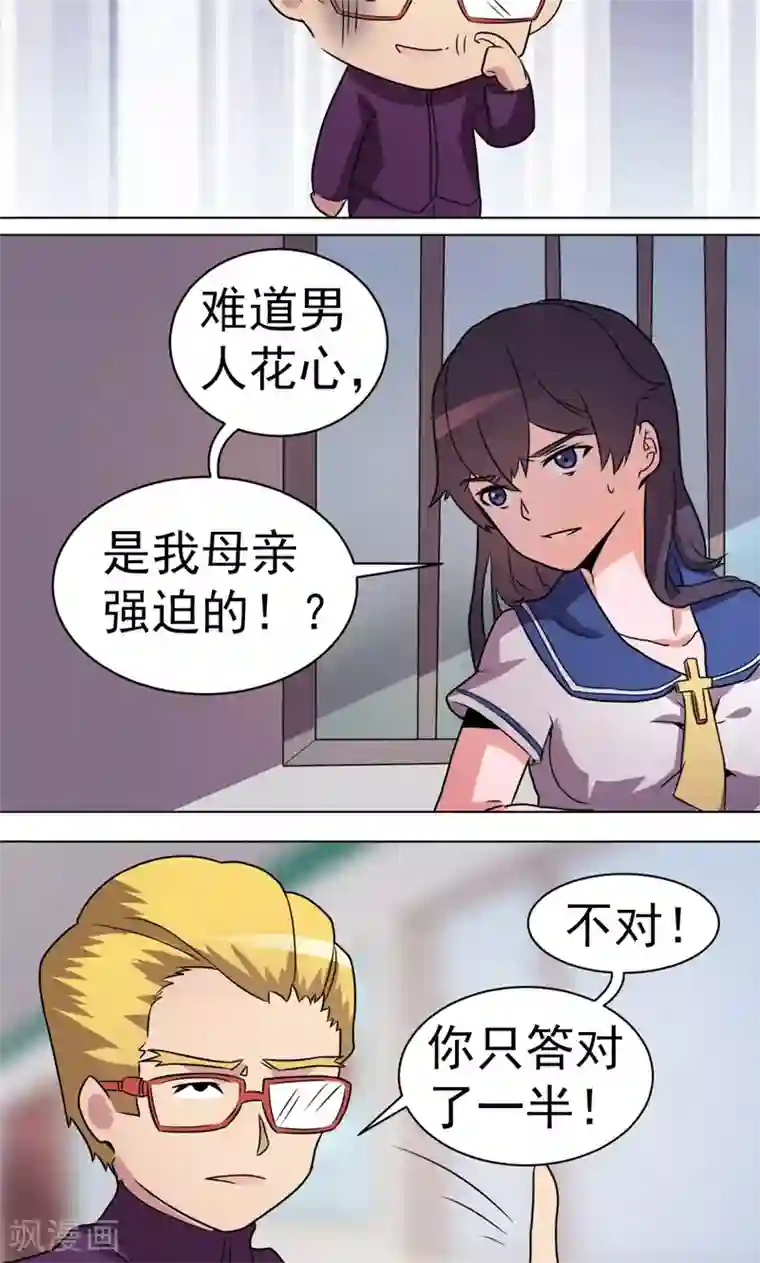 众神的女婿第23话