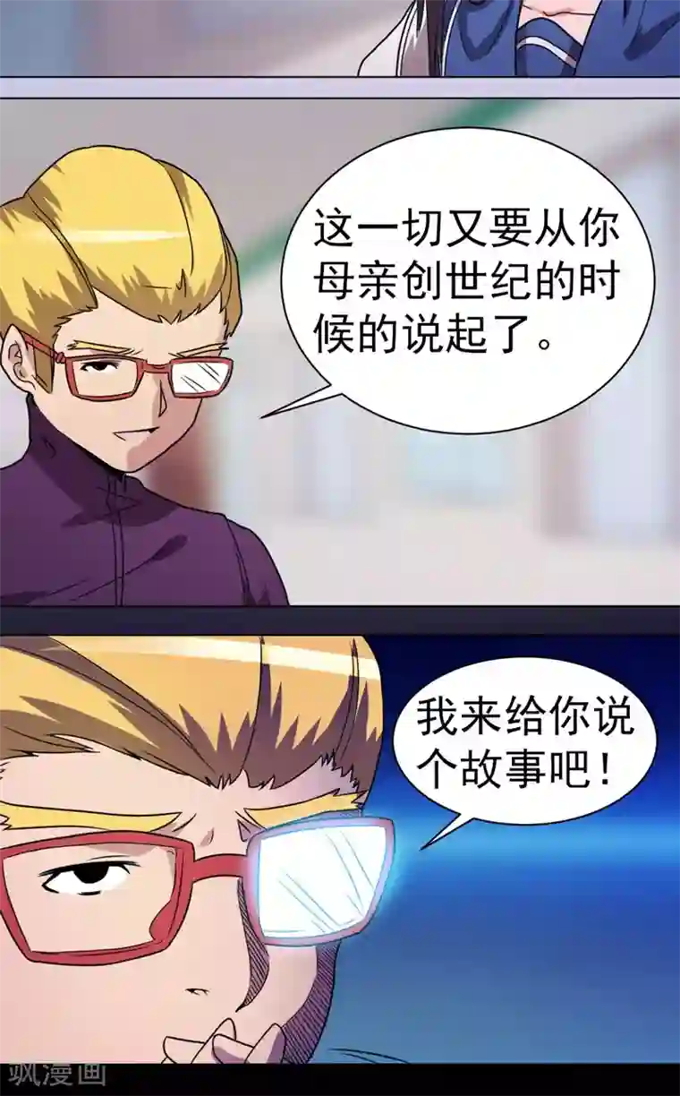 众神的女婿第23话