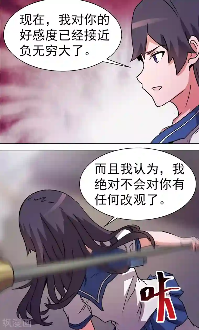 众神的女婿第23话