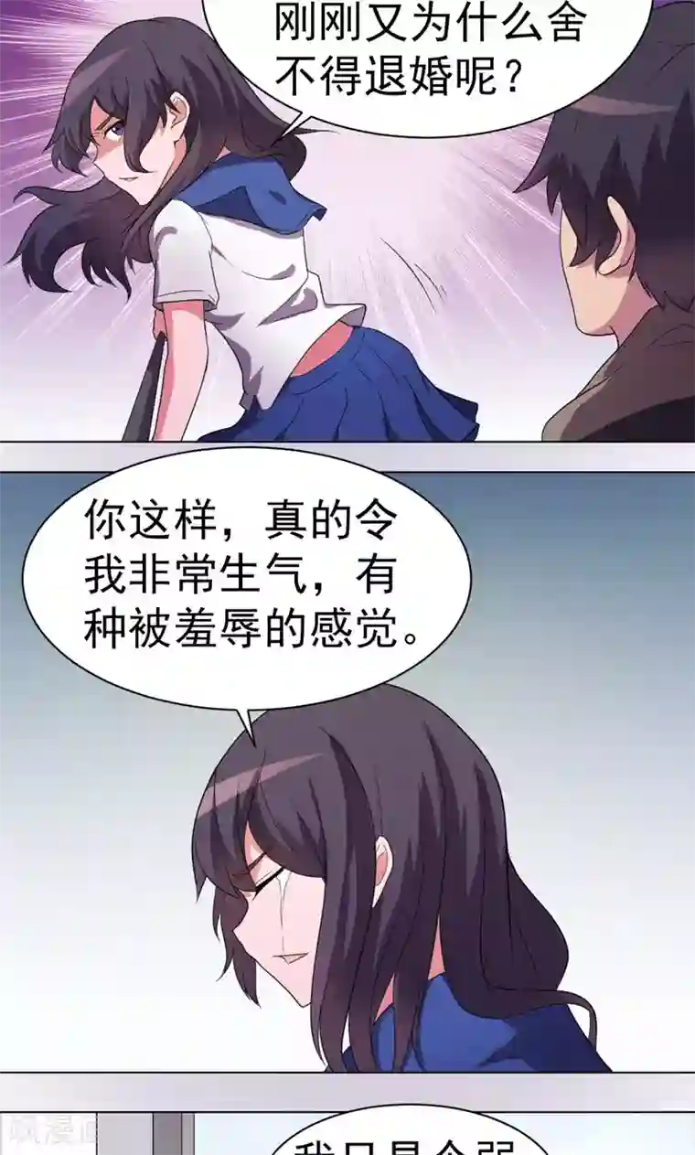 众神的女婿第23话