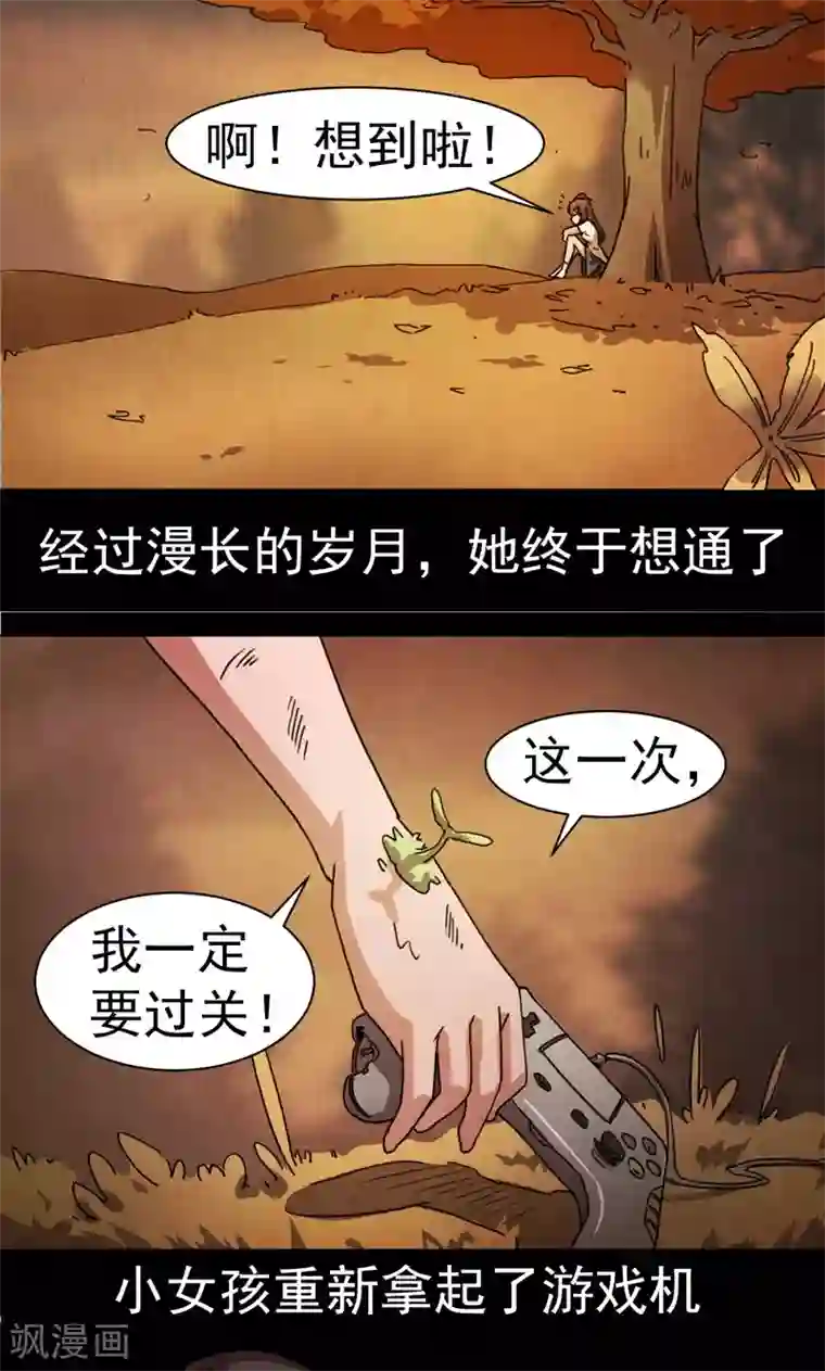 众神的女婿第24话