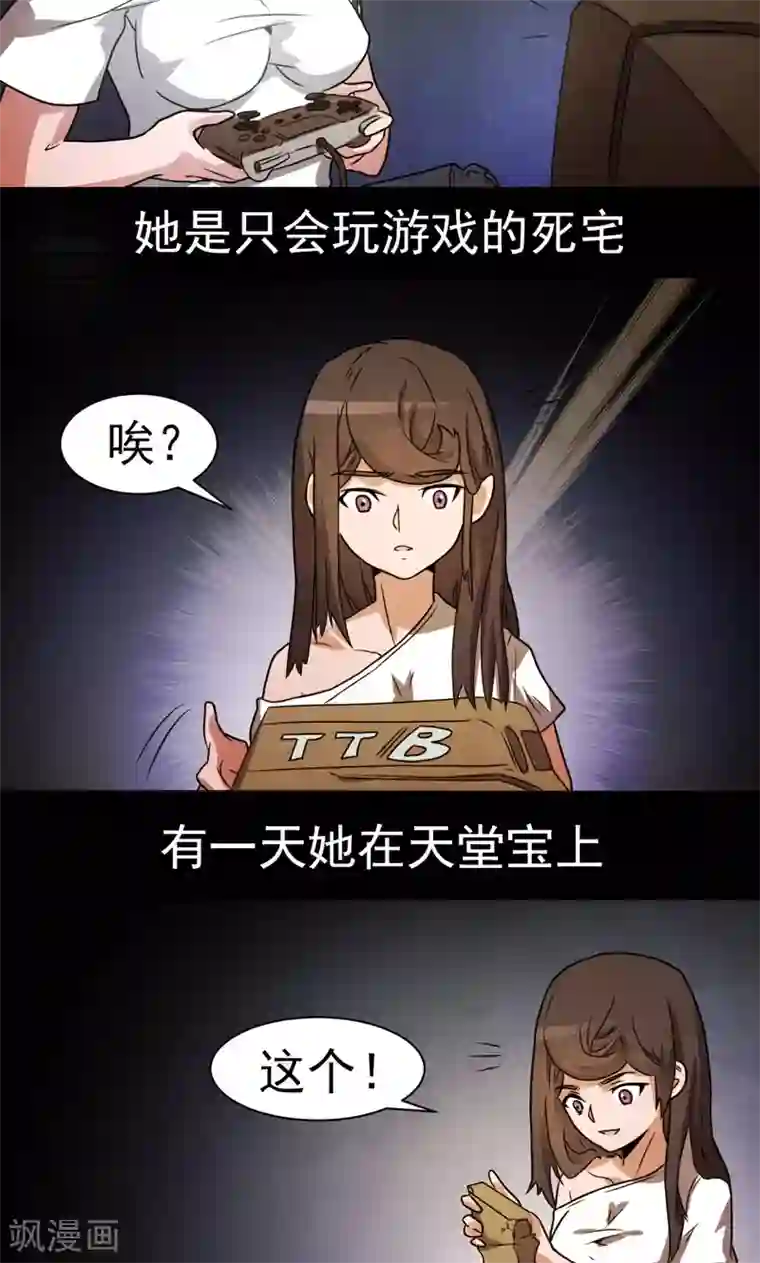 众神的女婿第24话