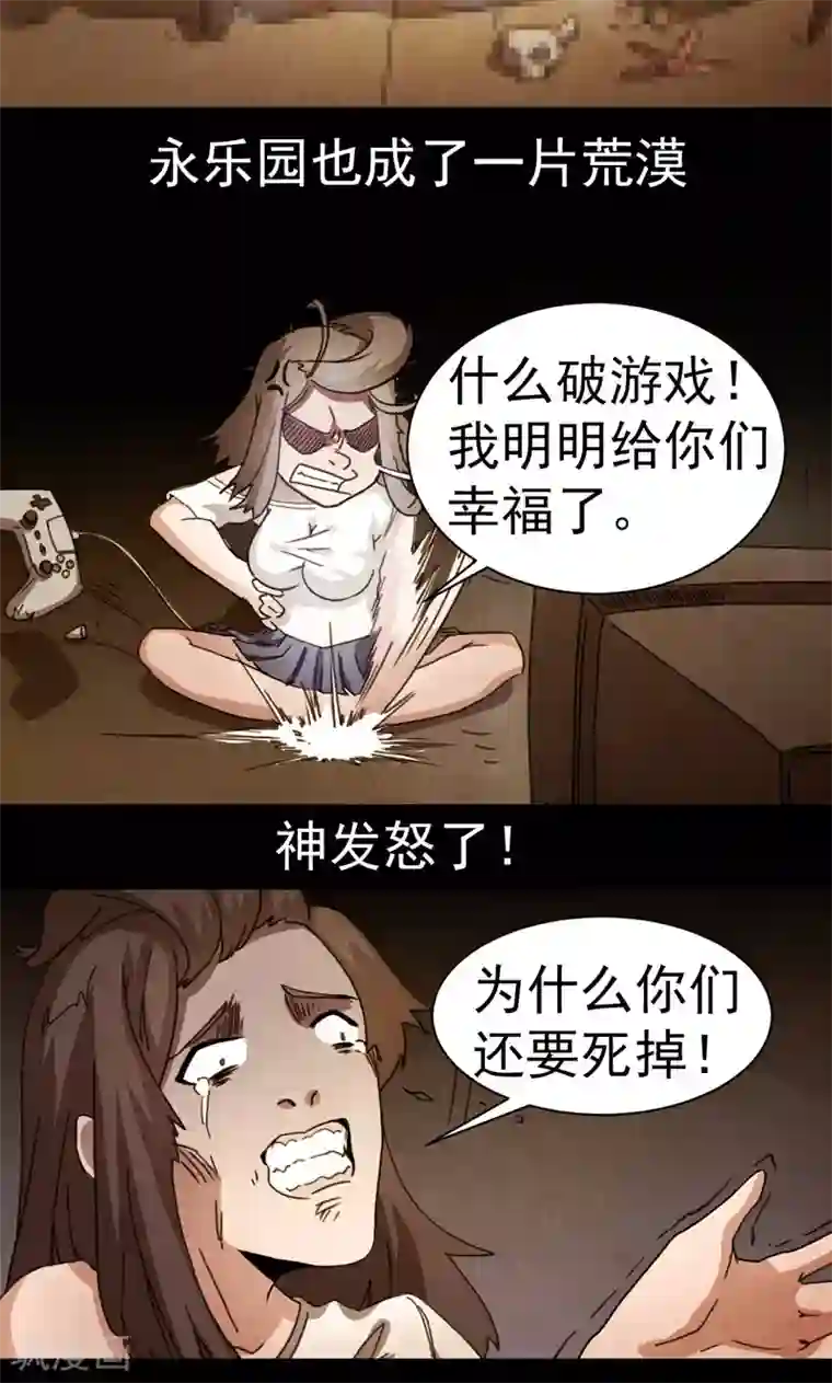 众神的女婿第24话