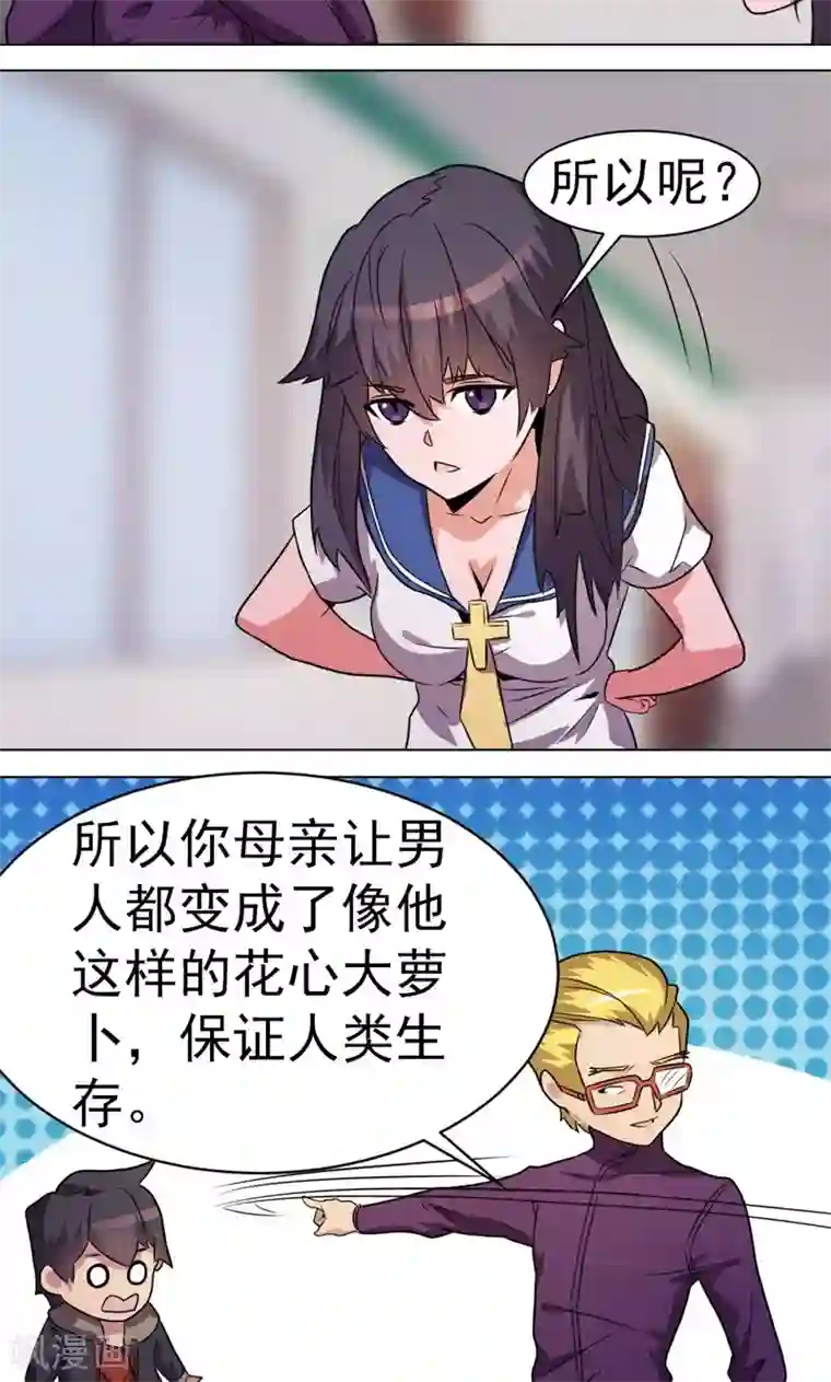 众神的女婿第25话