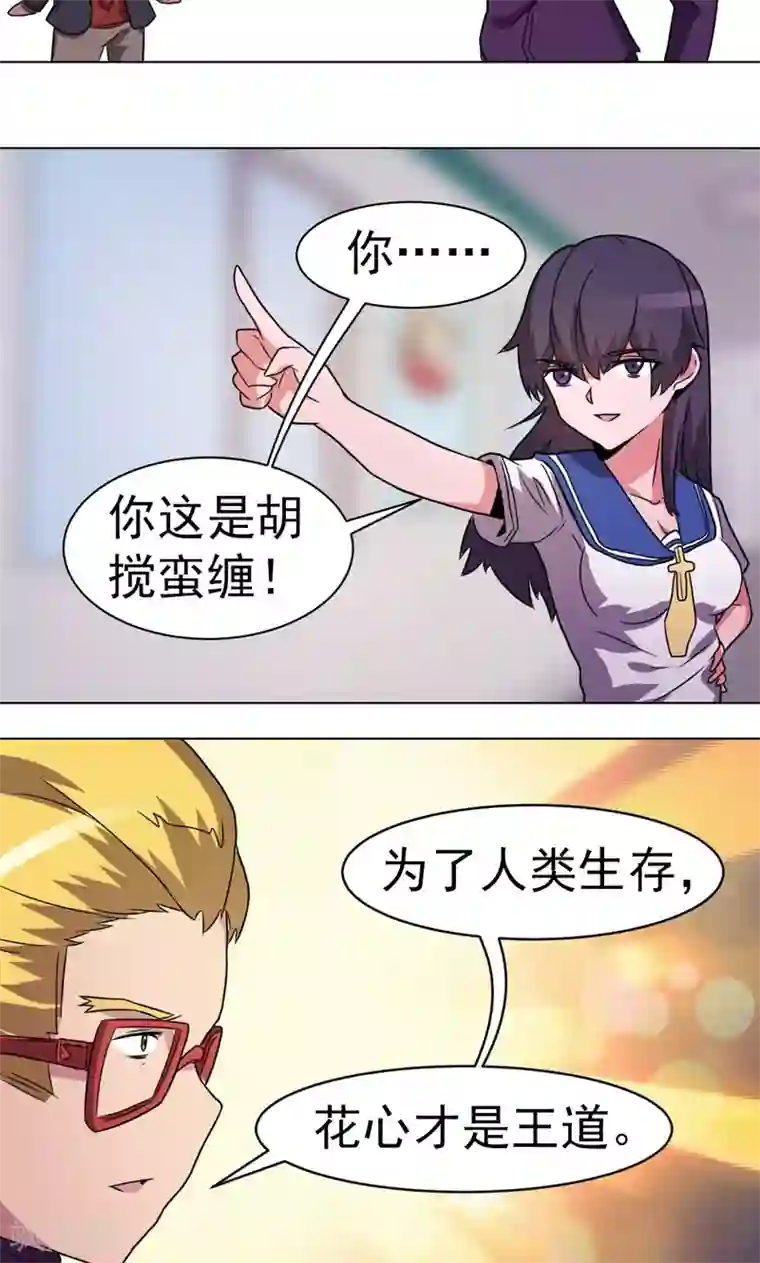 众神的女婿第25话