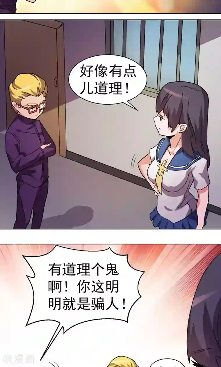 众神的女婿第25话