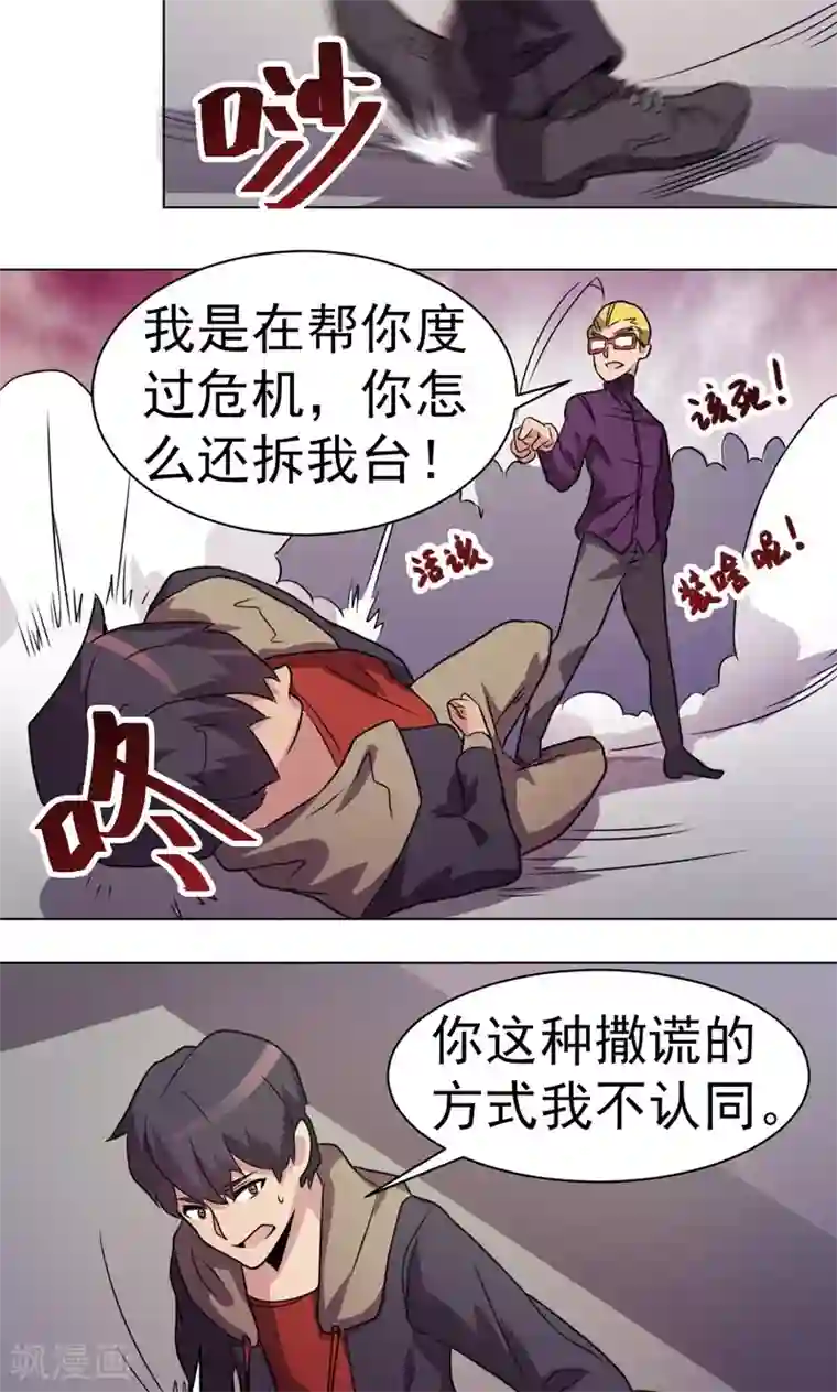 众神的女婿第25话