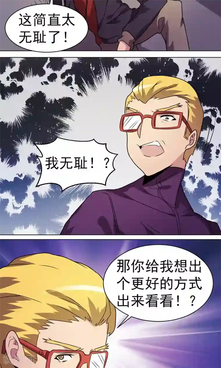 众神的女婿第25话