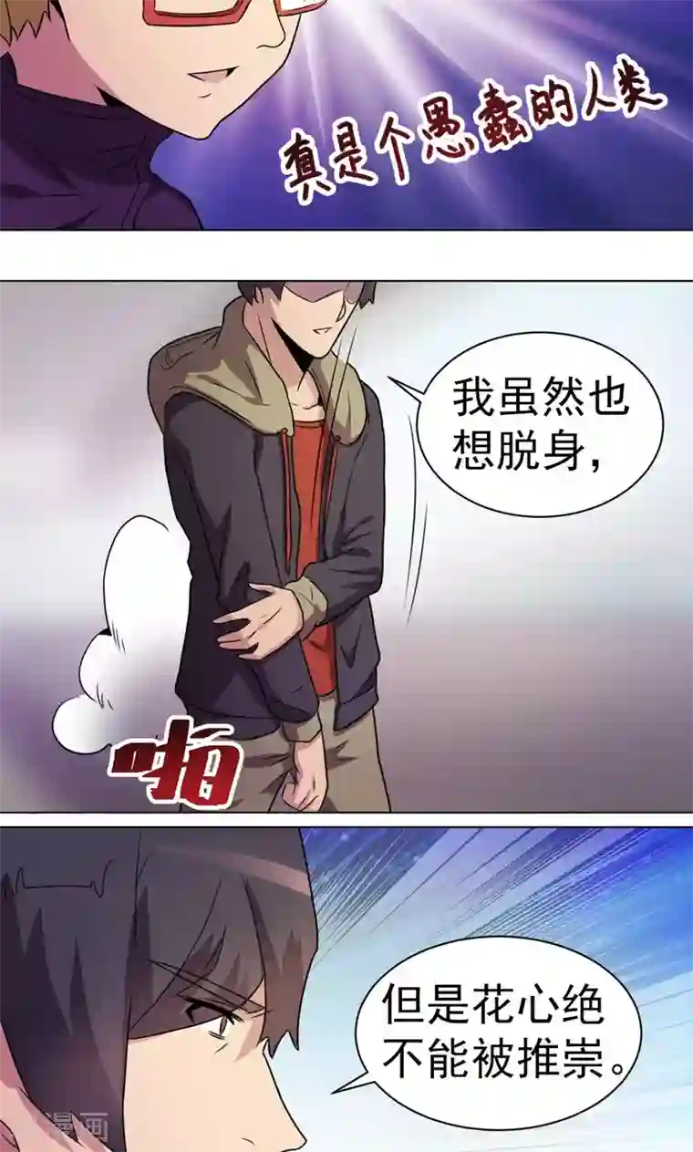 众神的女婿第25话