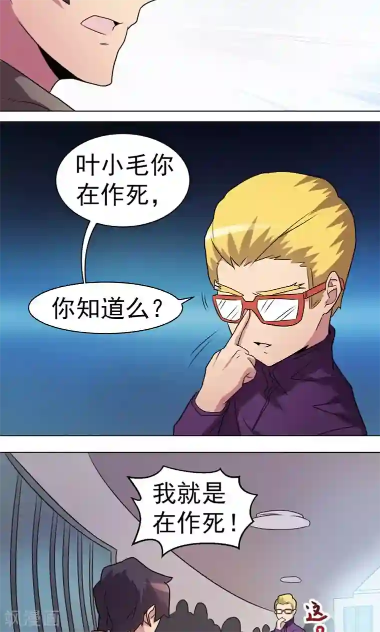 众神的女婿第25话