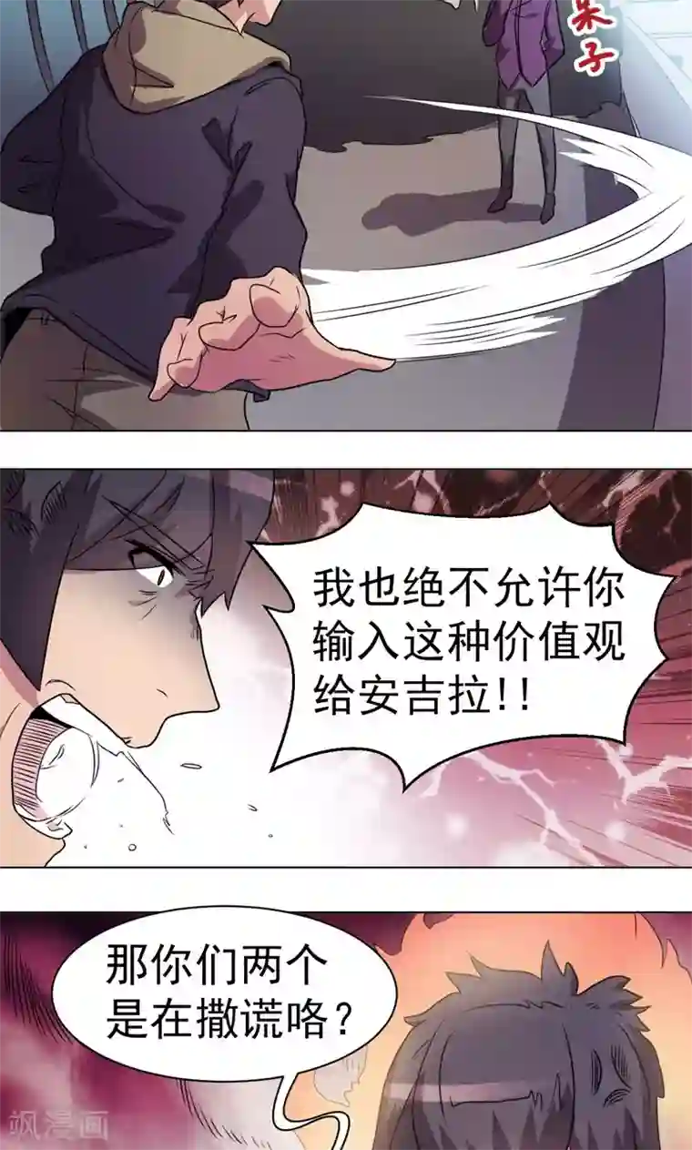 众神的女婿第25话