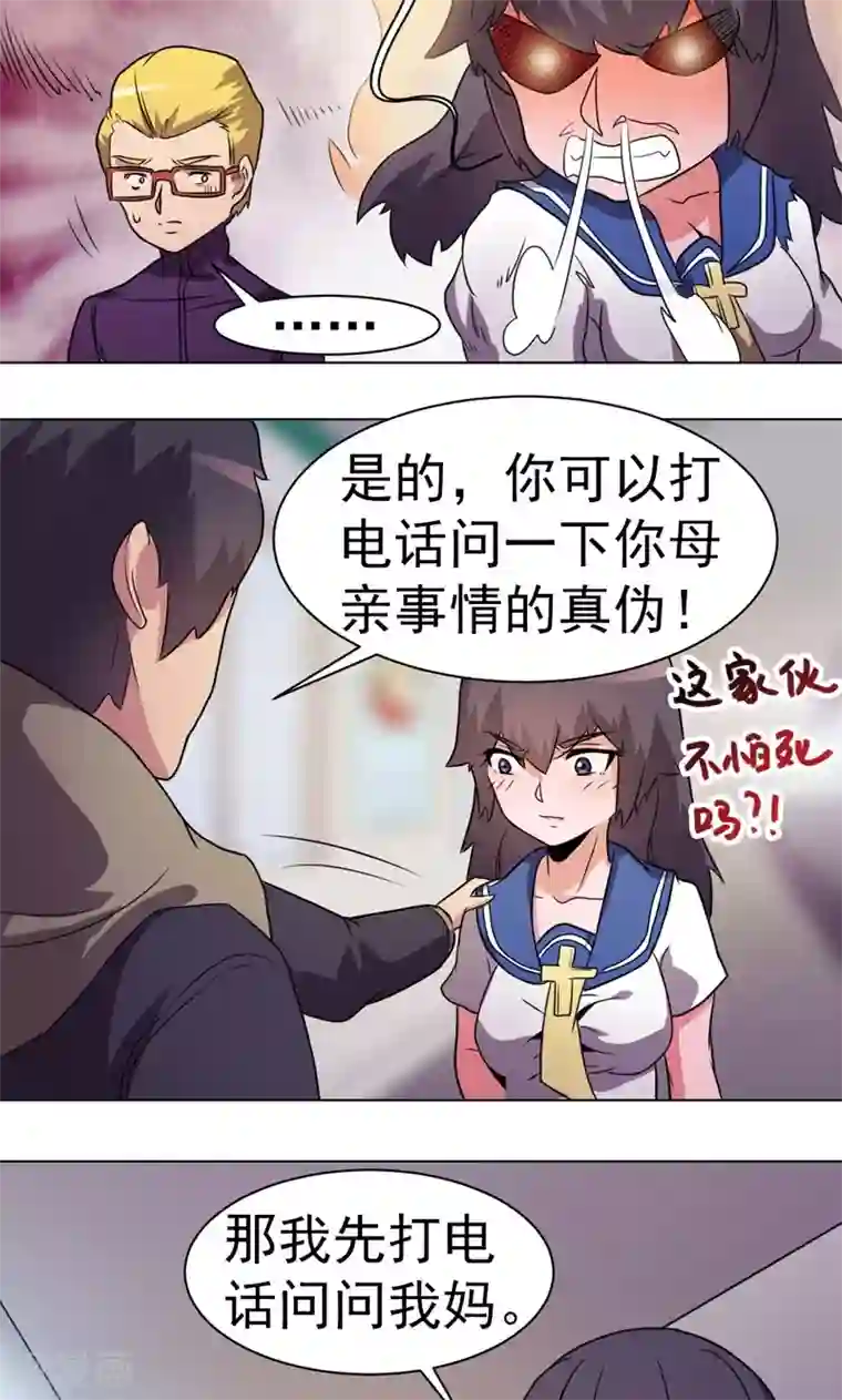 众神的女婿第25话