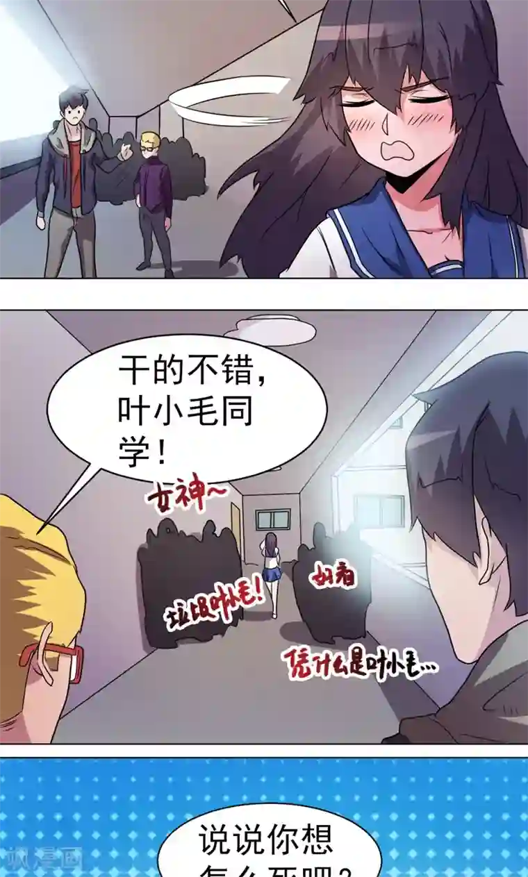 众神的女婿第25话