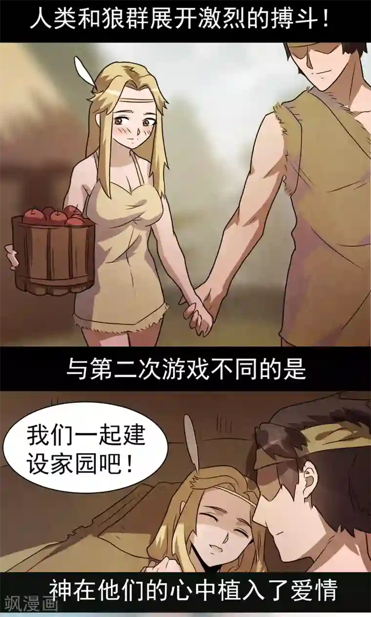 众神的女婿第25话