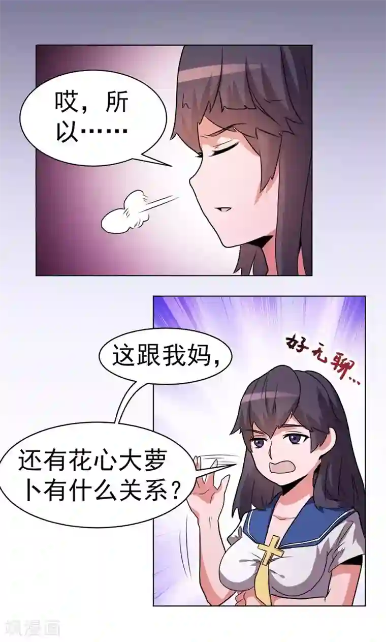 众神的女婿第25话