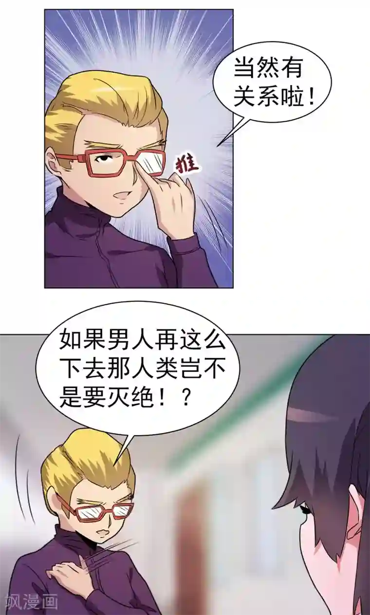 众神的女婿第25话