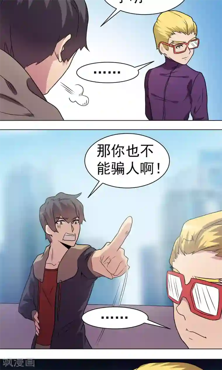 众神的女婿第26话