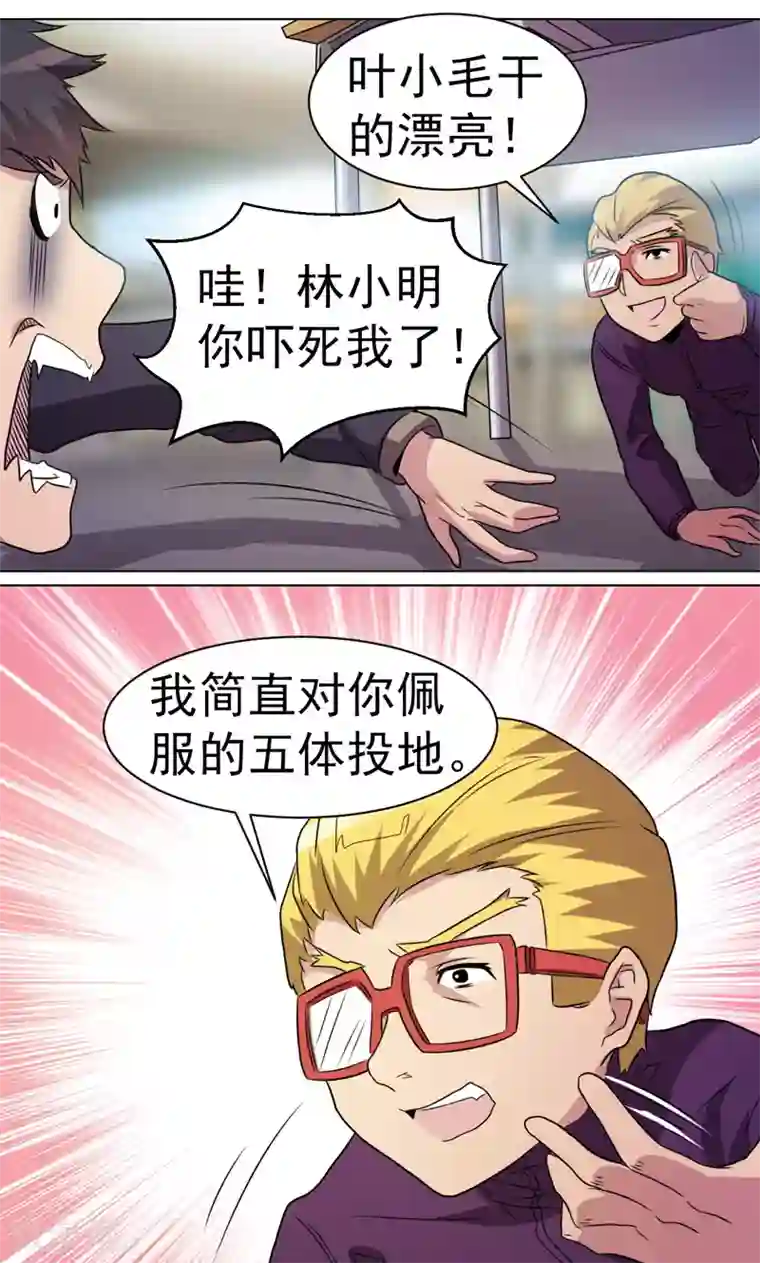 众神的女婿第26话