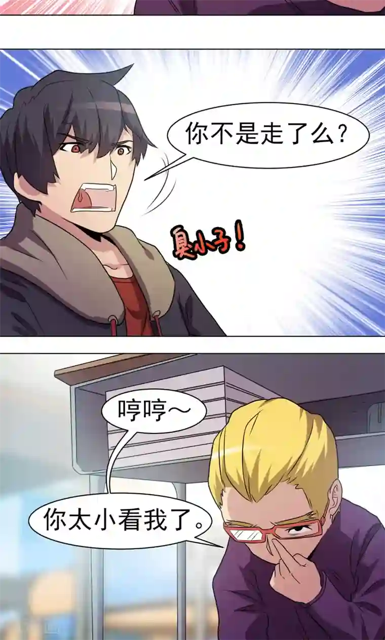 众神的女婿第26话