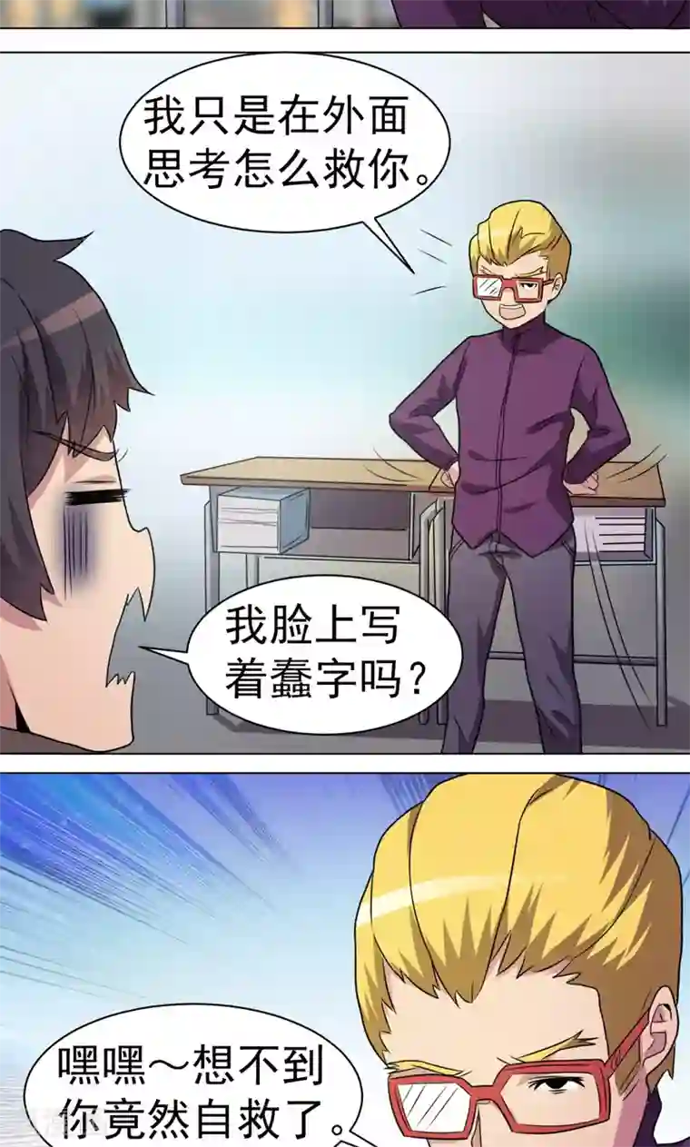 众神的女婿第26话