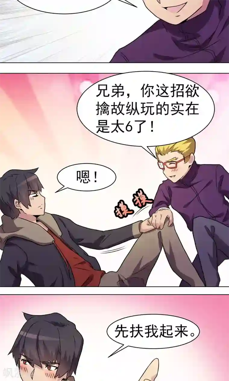 众神的女婿第26话