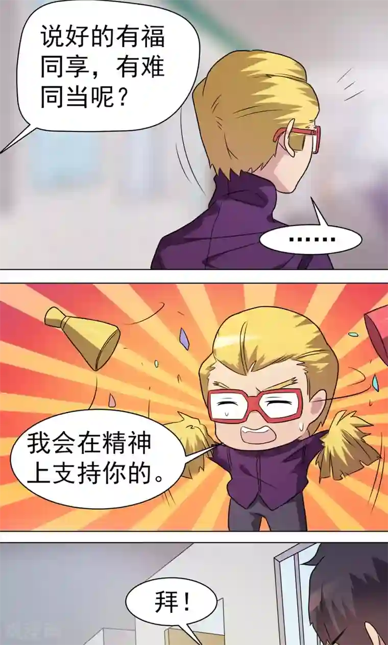 众神的女婿第26话