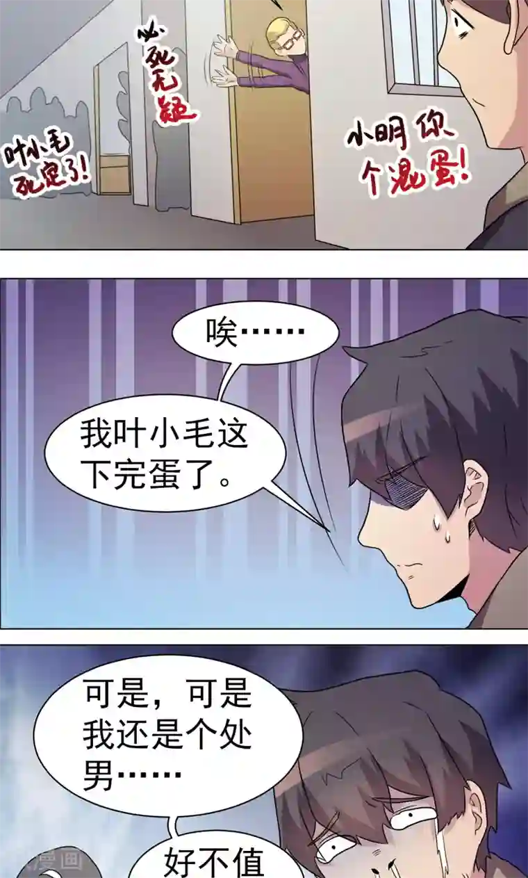 众神的女婿第26话