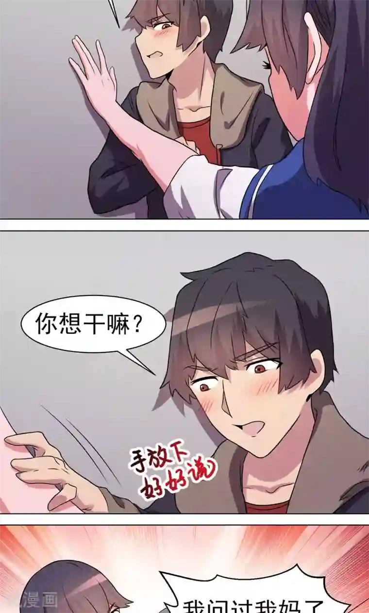 众神的女婿第26话