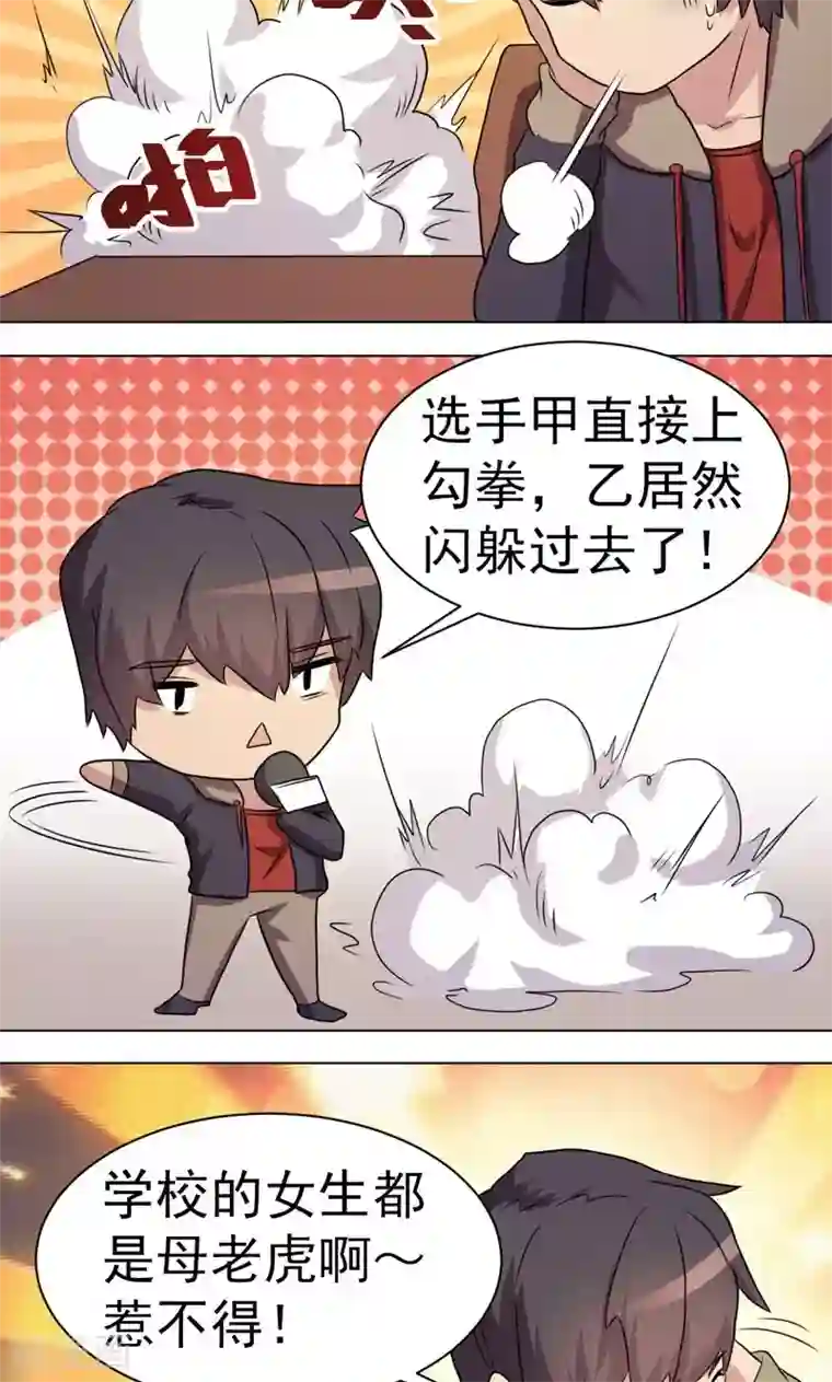 众神的女婿第27话