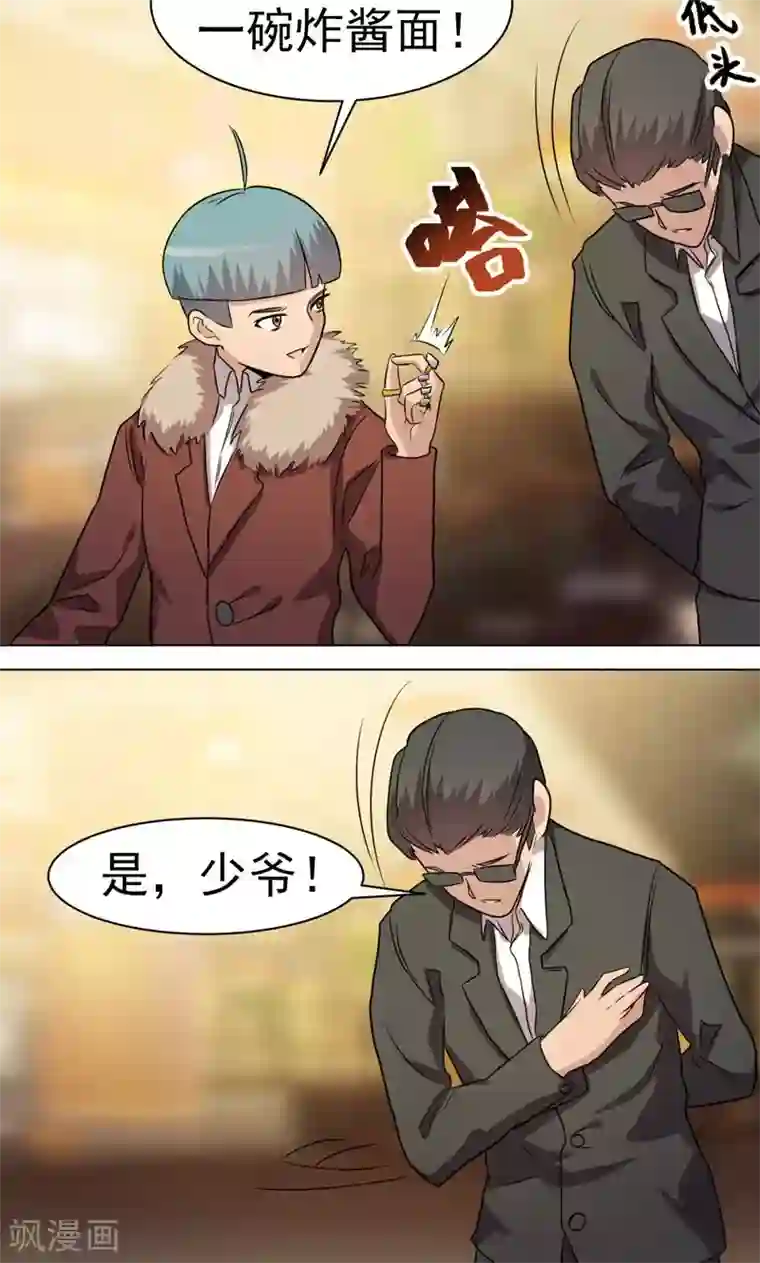 众神的女婿第27话