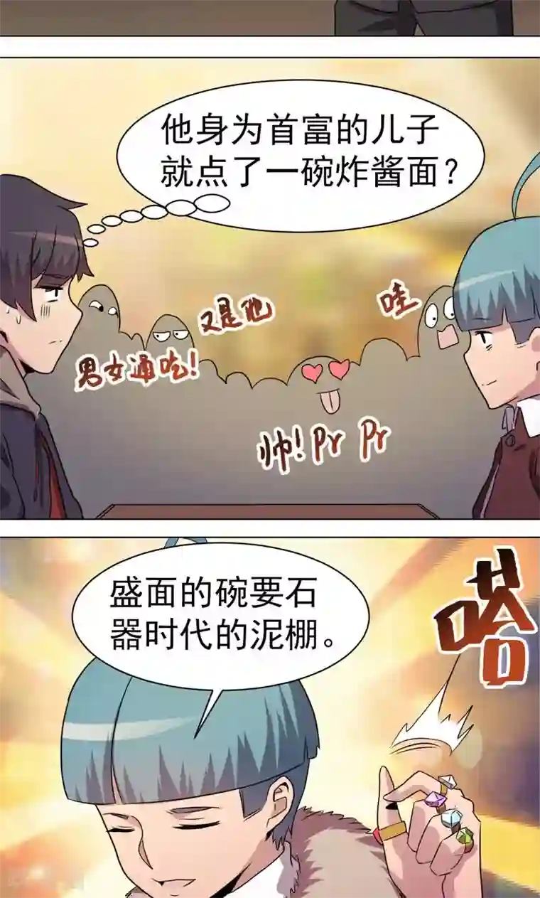 众神的女婿第27话