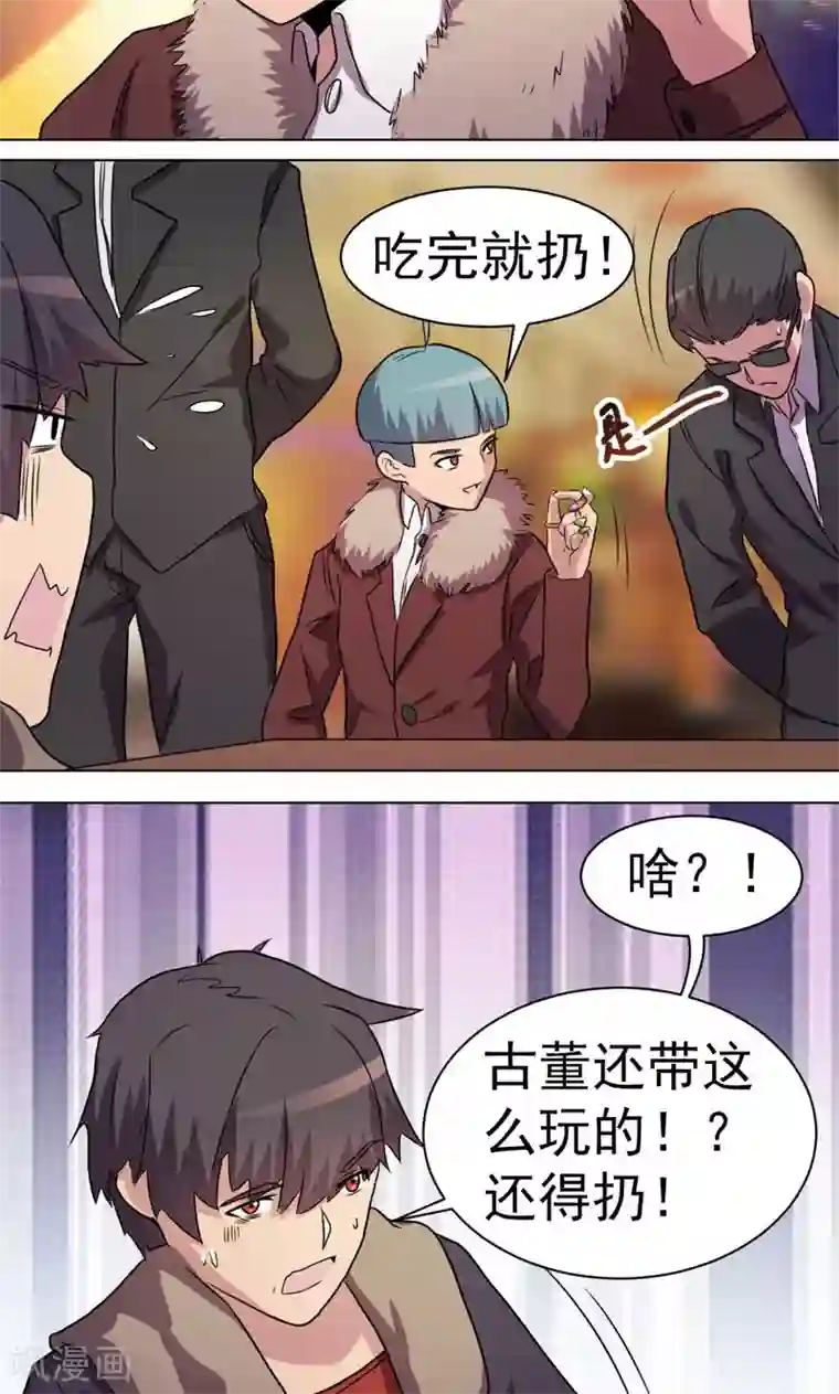 众神的女婿第27话