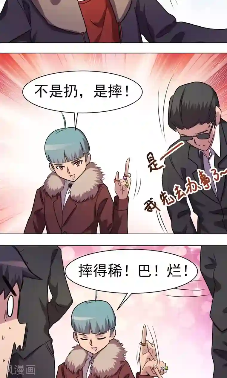 众神的女婿第27话