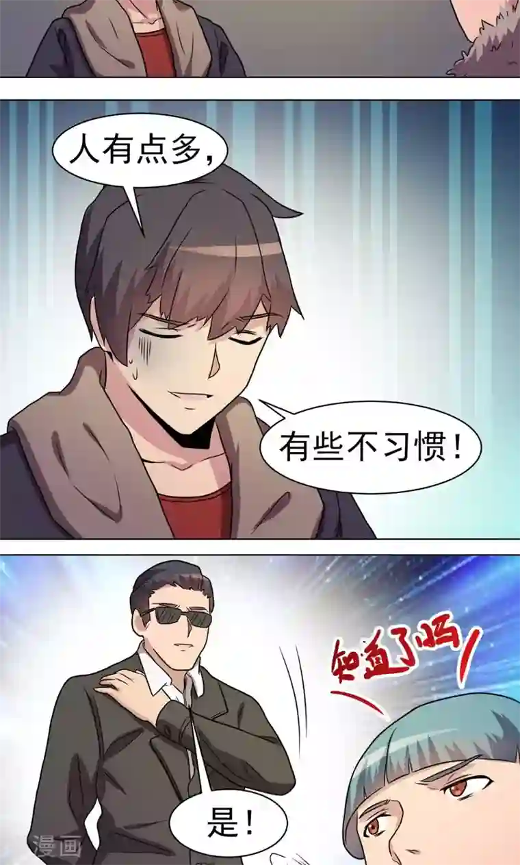 众神的女婿第27话