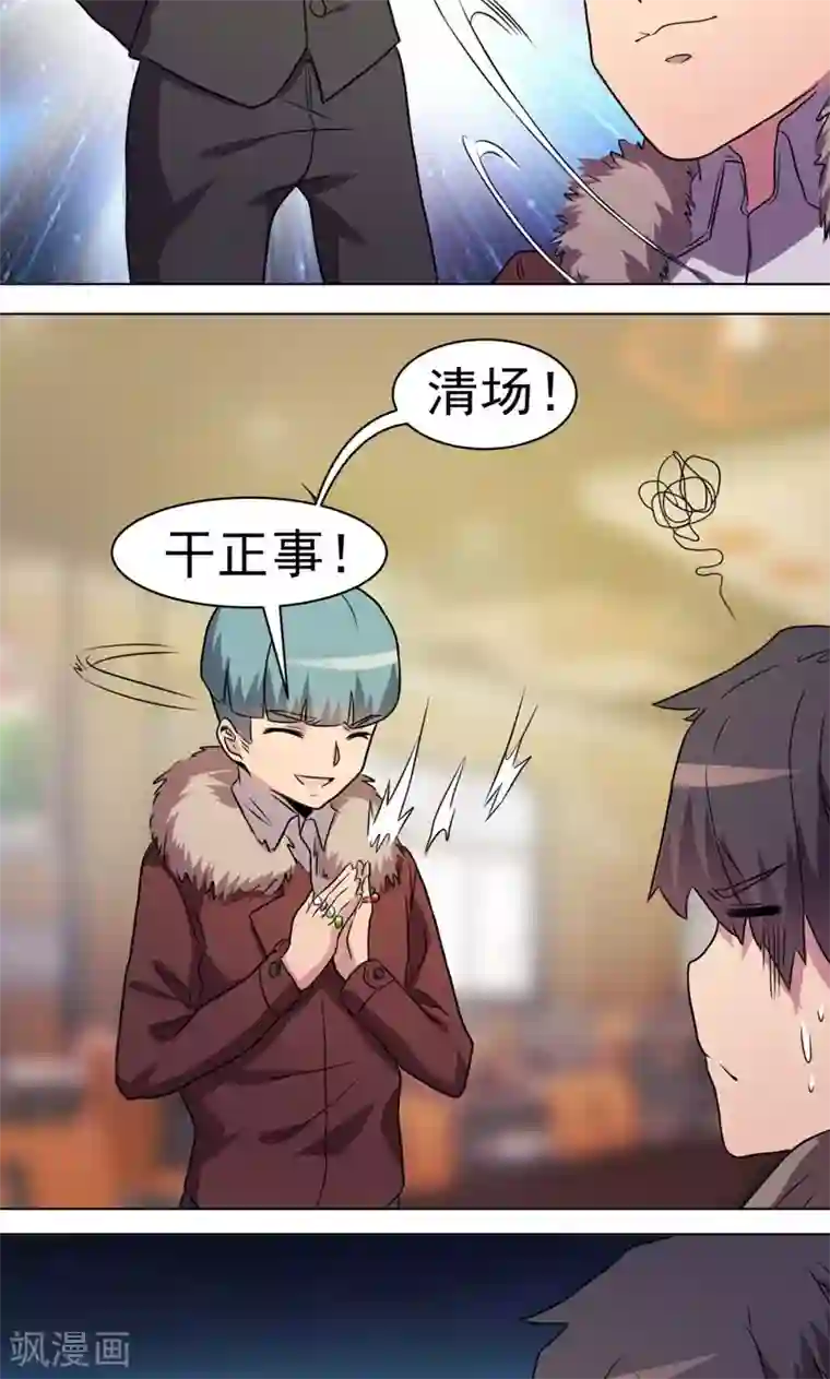 众神的女婿第27话