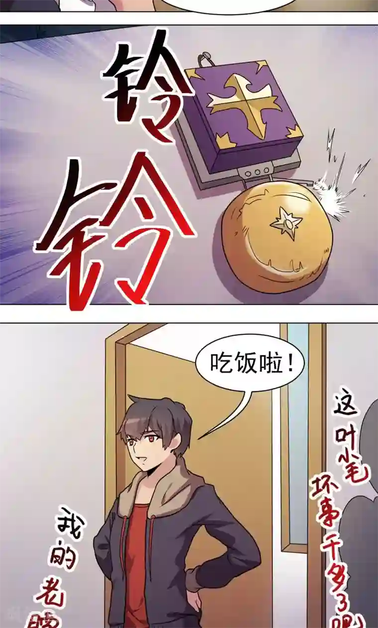 众神的女婿第27话