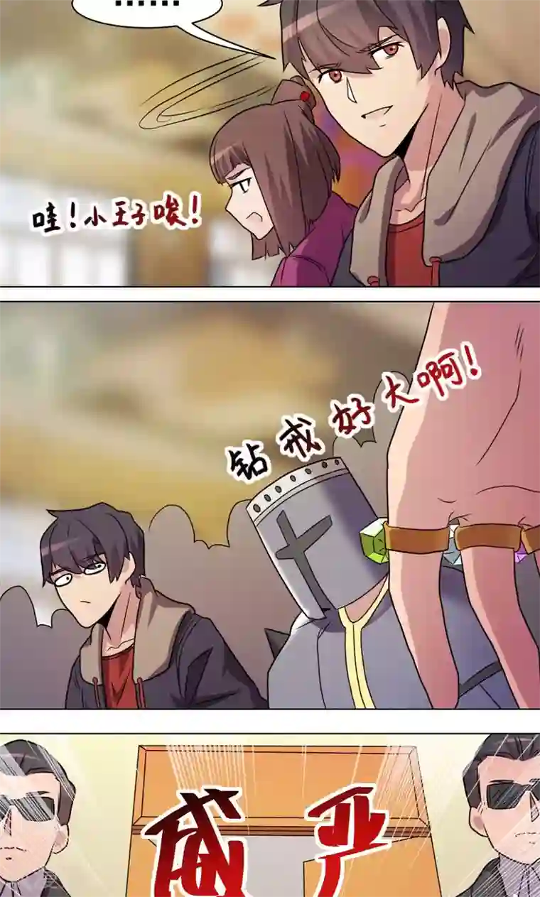 众神的女婿第27话