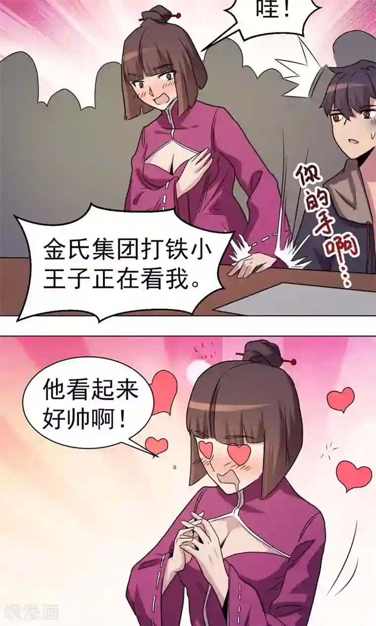 众神的女婿第27话