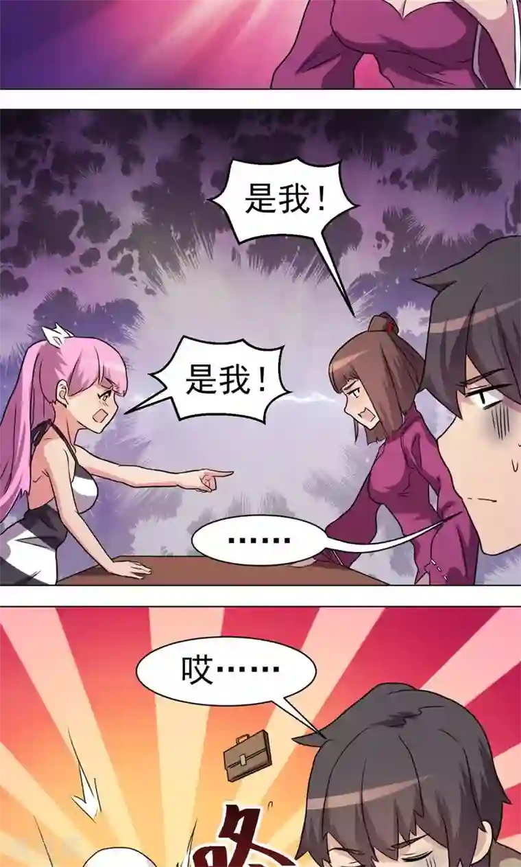 众神的女婿第27话